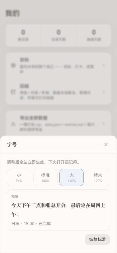 字号设置