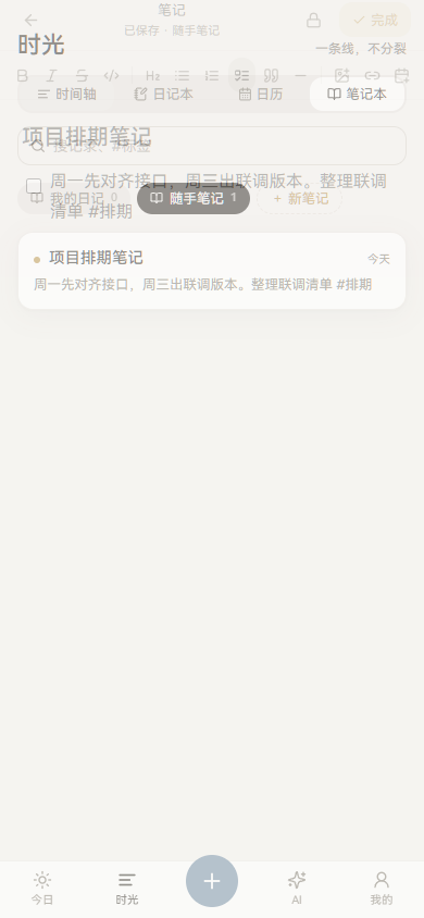 笔记块编辑器