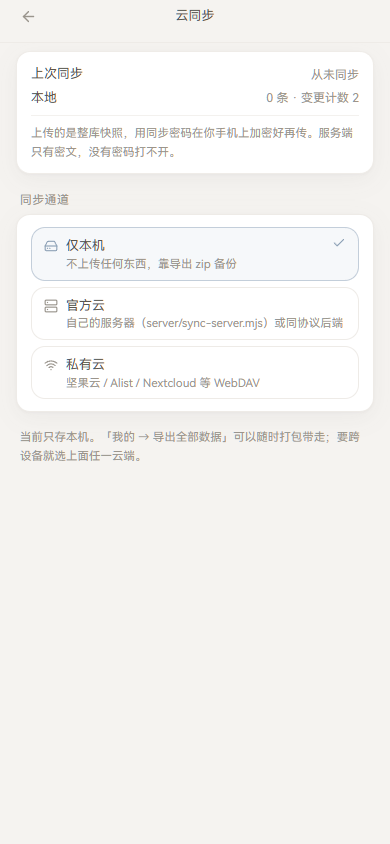 云同步